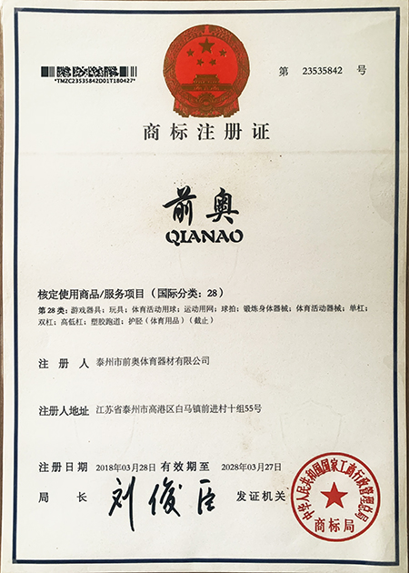 商标注册证（分类28）